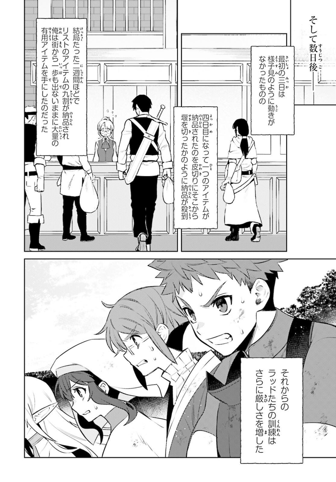 I'm Not the Hero! Chapter 8 4ページ