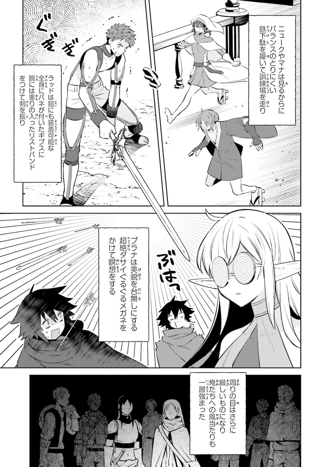 I'm Not the Hero! Chapter 8 5ページ