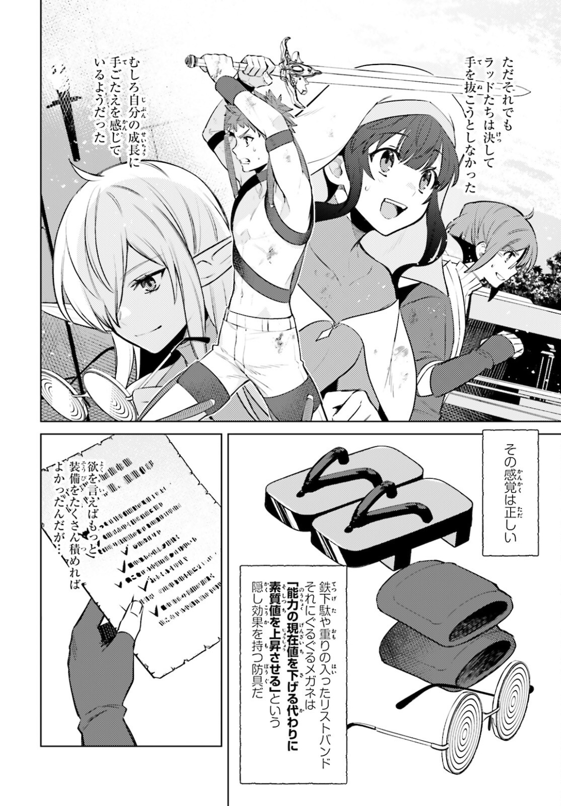 I'm Not the Hero! Chapter 8 6ページ