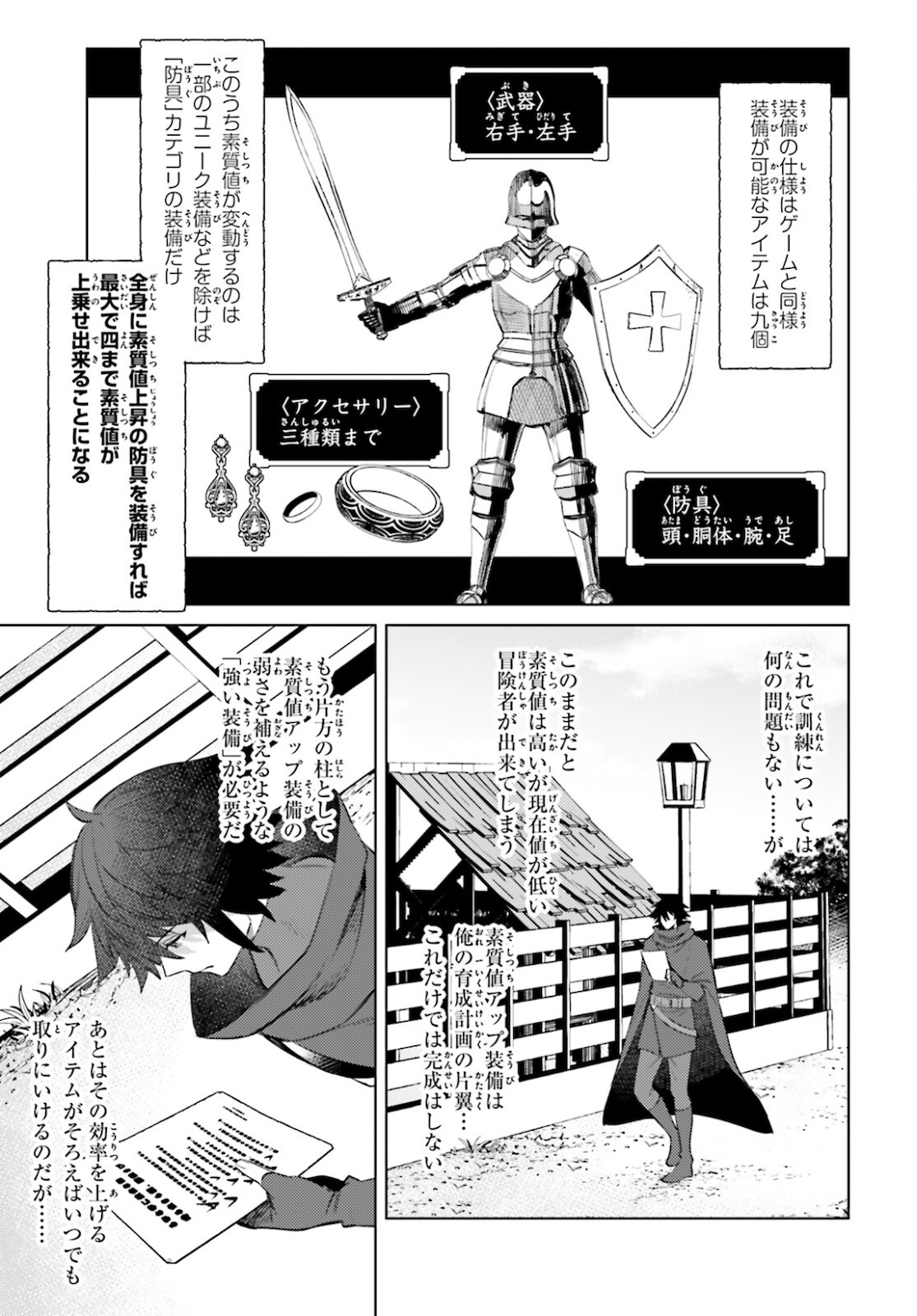 I'm Not the Hero! Chapter 8 7ページ
