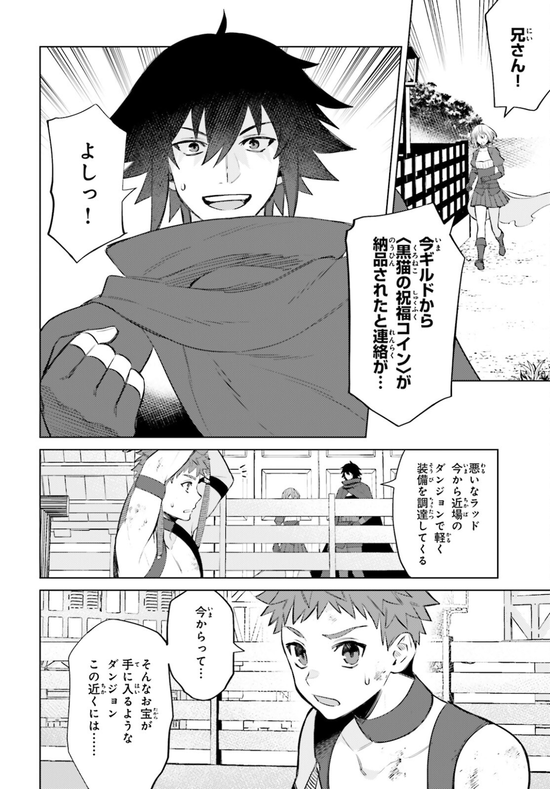 I'm Not the Hero! Chapter 8 8ページ