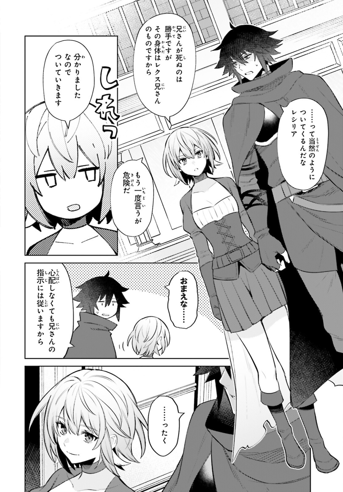 I'm Not the Hero! Chapter 8 10ページ