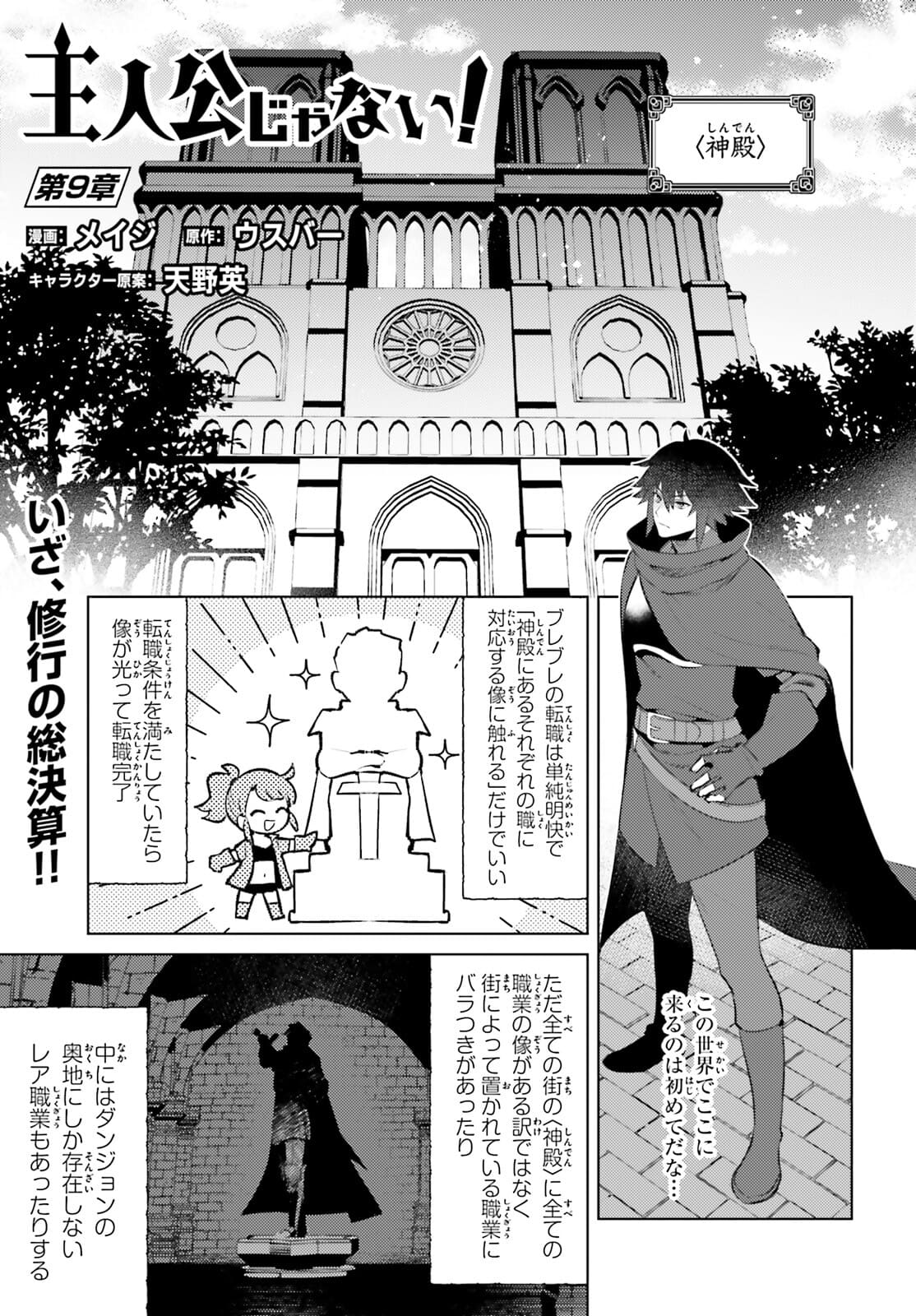 I'm Not the Hero! Chapter 9 1ページ