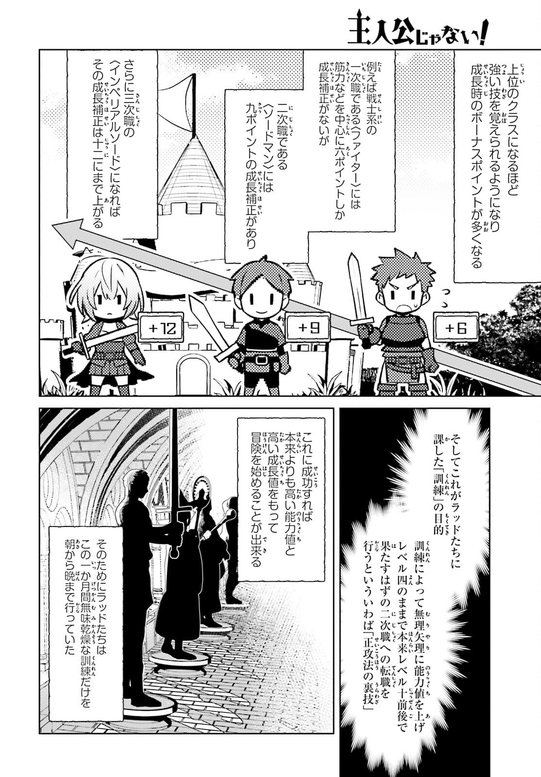 I'm Not the Hero! Chapter 9 2ページ