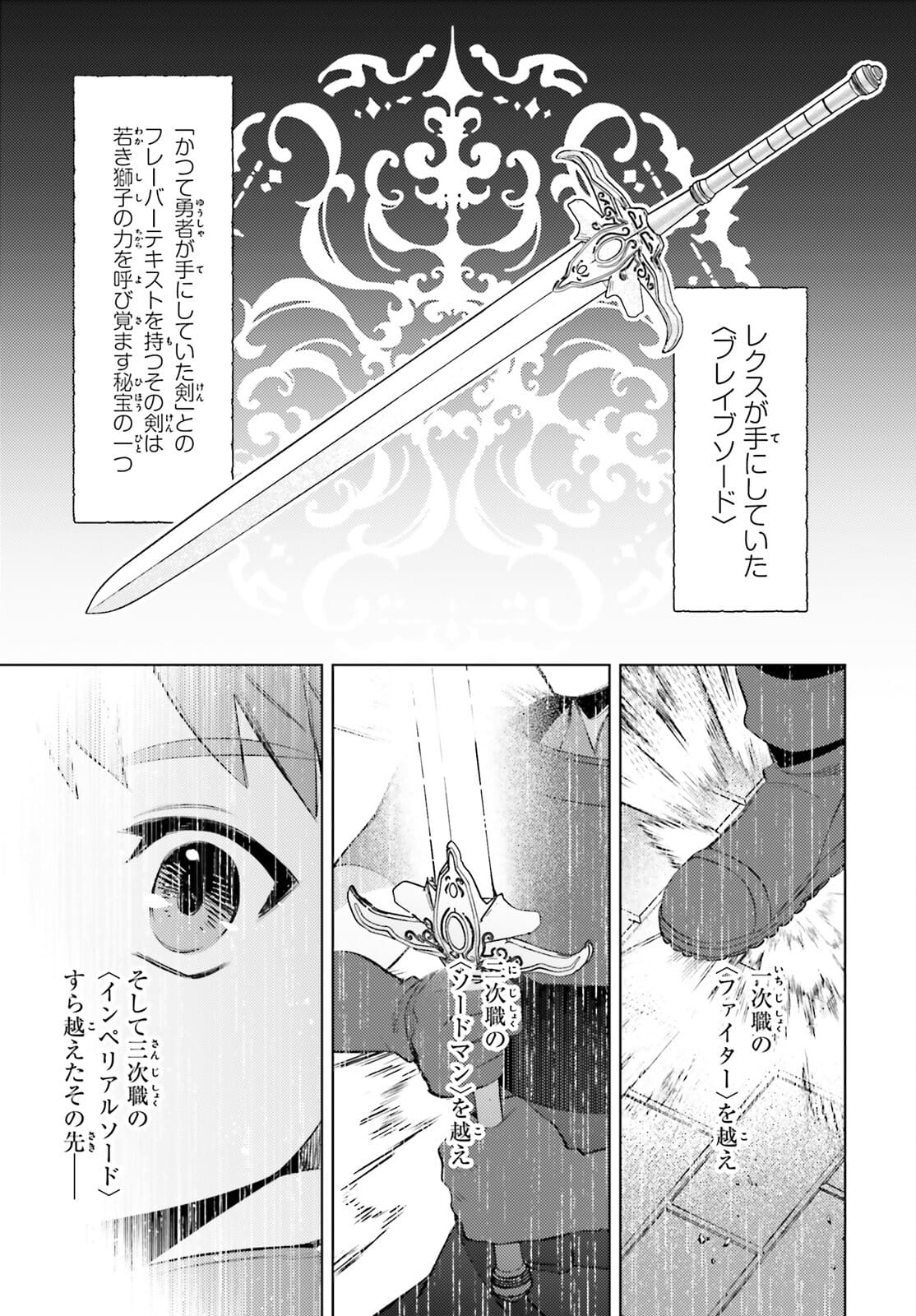I'm Not the Hero! Chapter 9 11ページ