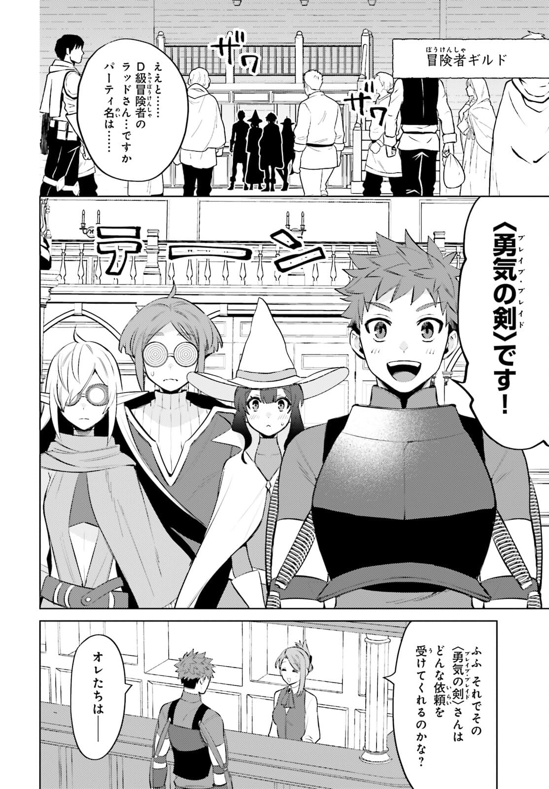 I'm Not the Hero! Chapter 9 14ページ