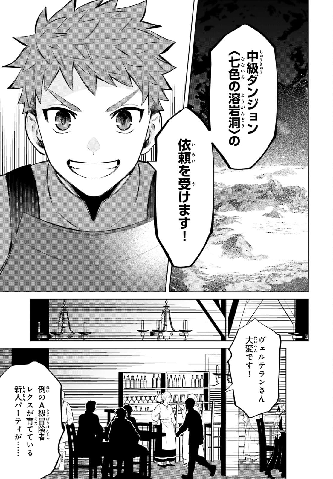 I'm Not the Hero! Chapter 9 15ページ