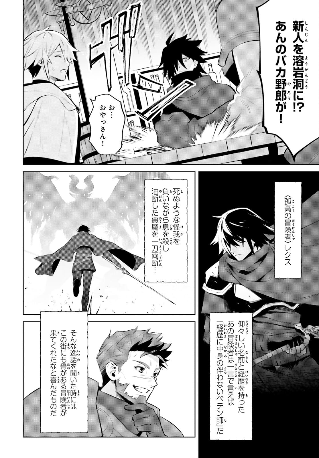 I'm Not the Hero! Chapter 9 16ページ