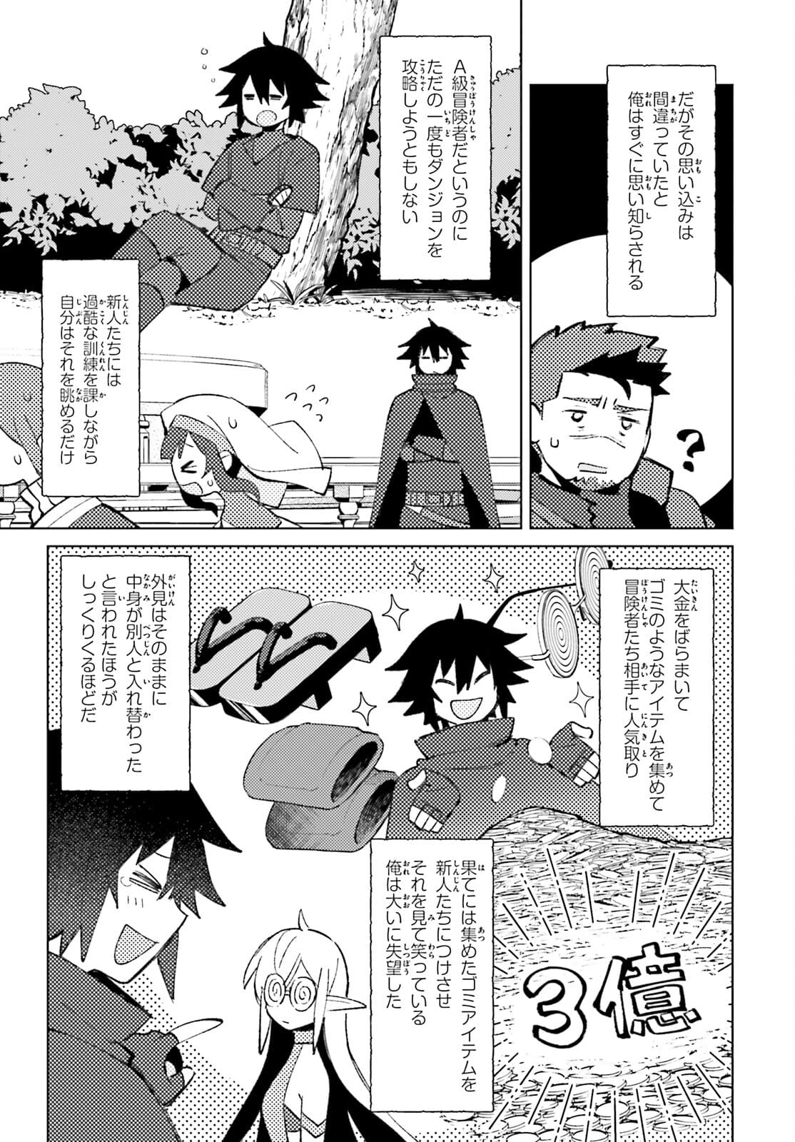 I'm Not the Hero! Chapter 9 17ページ