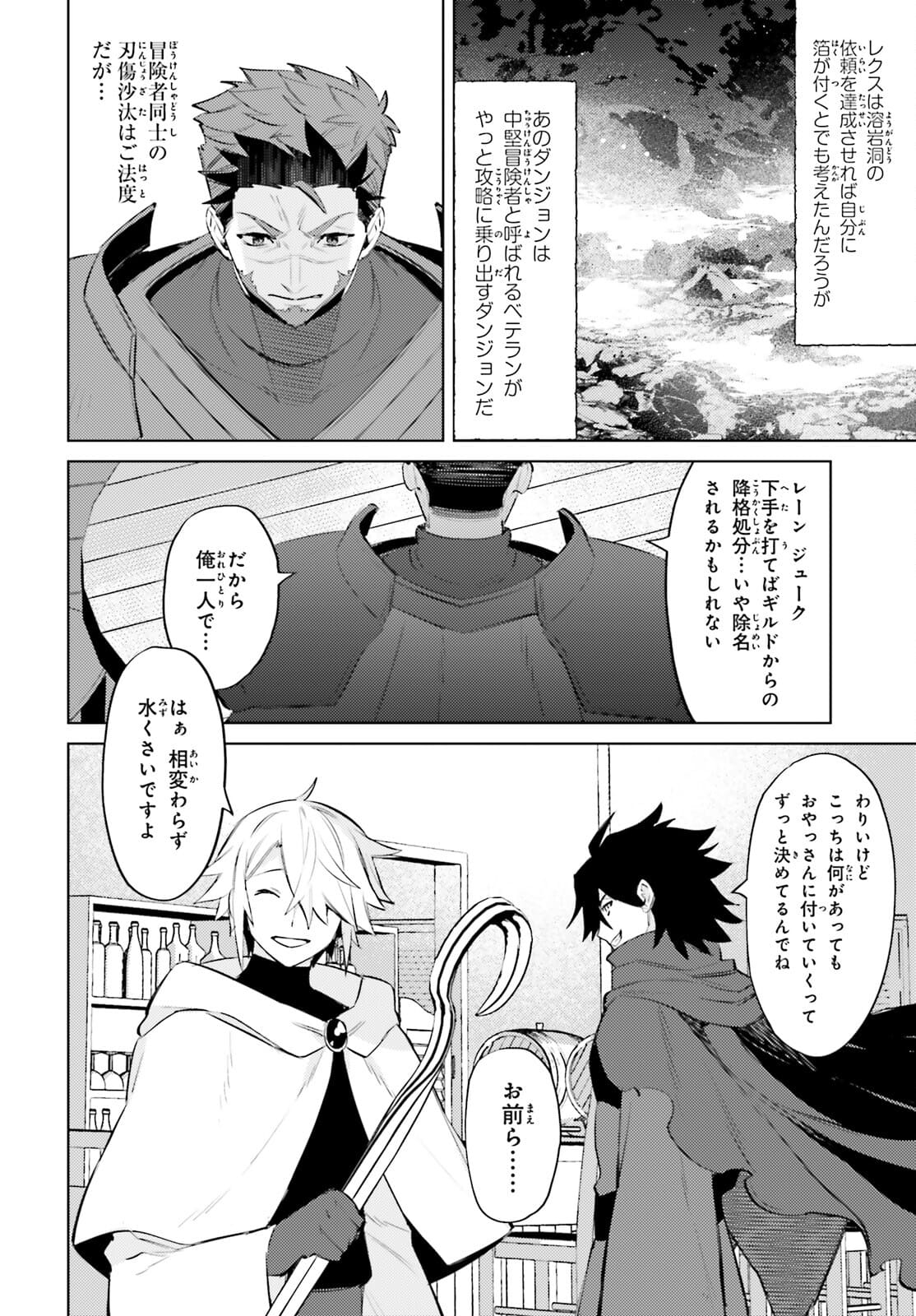 I'm Not the Hero! Chapter 9 18ページ