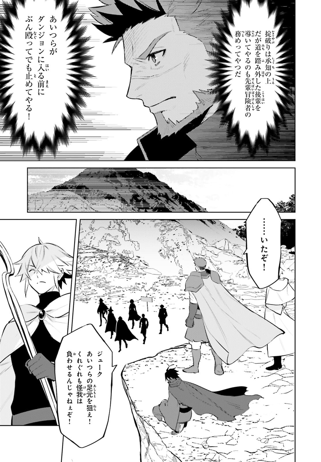 I'm Not the Hero! Chapter 9 19ページ