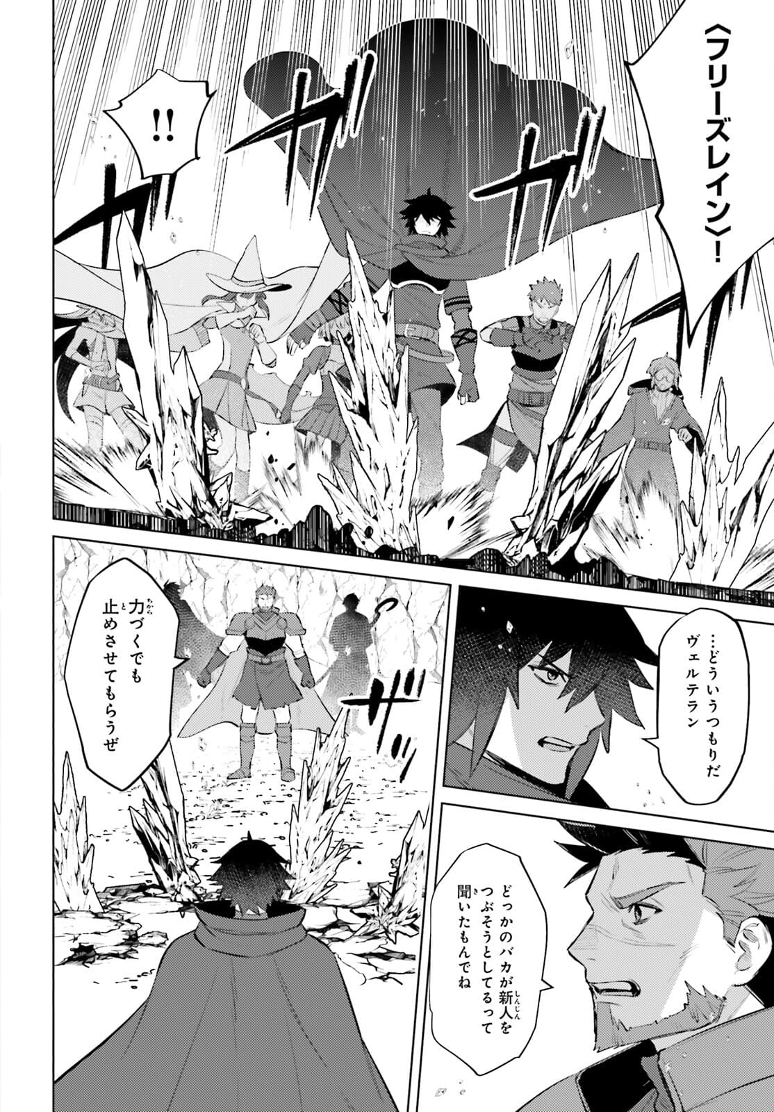 I'm Not the Hero! Chapter 9 20ページ