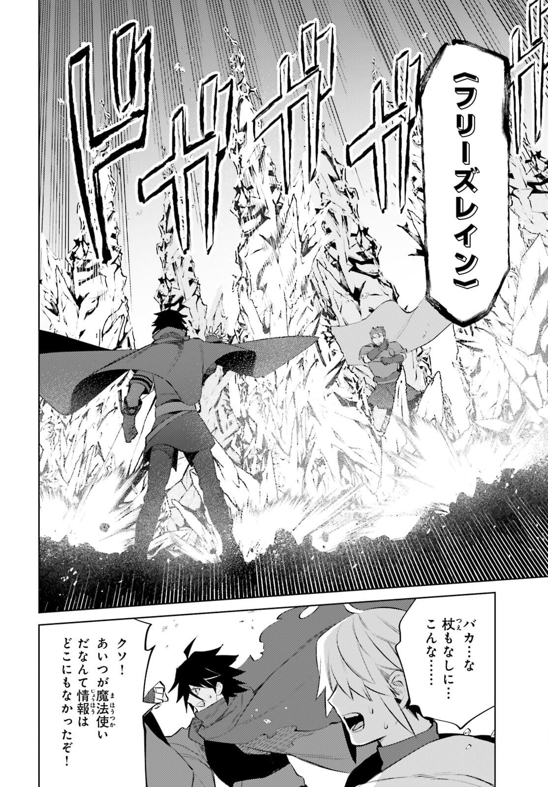 I'm Not the Hero! Chapter 9 22ページ