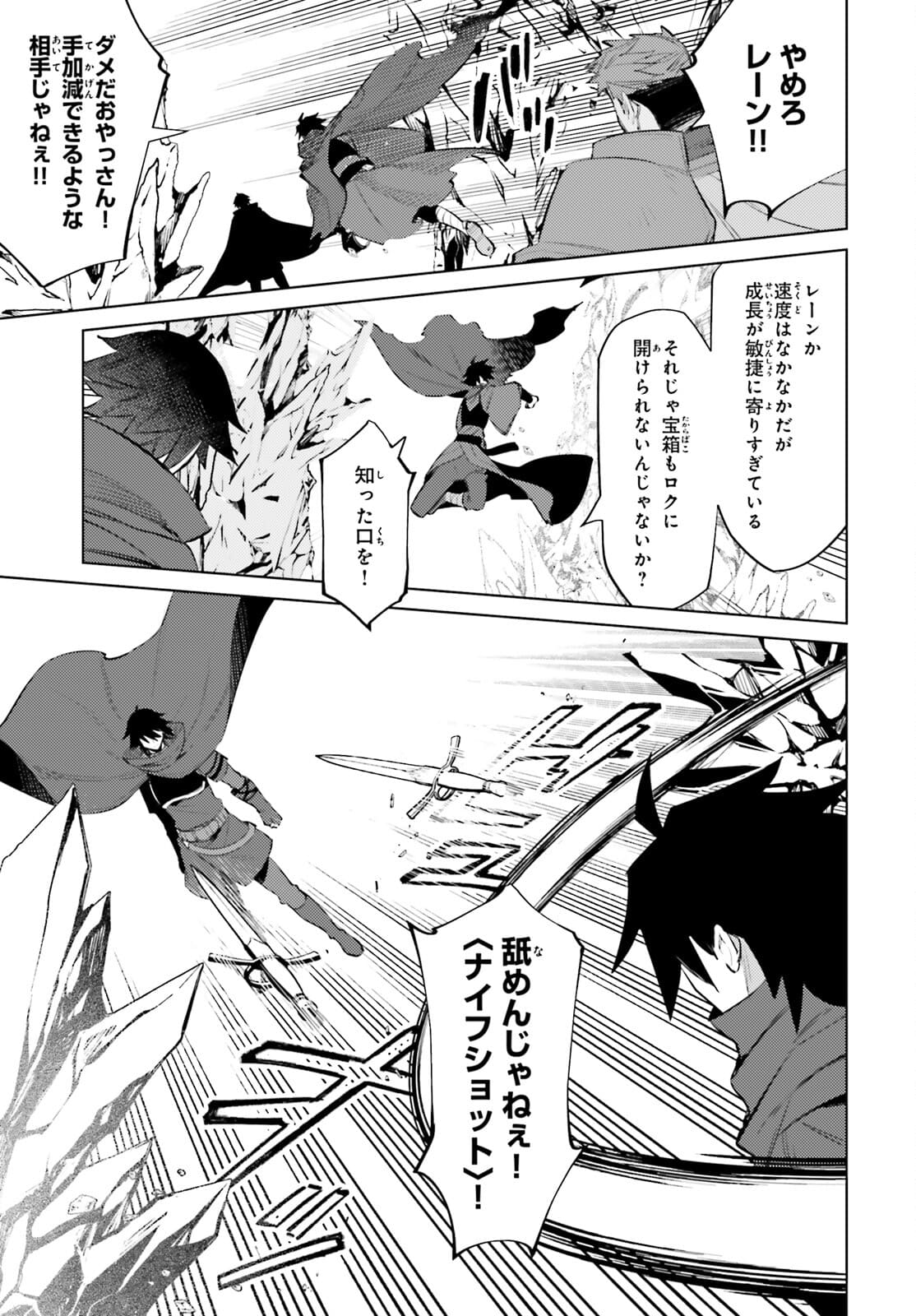 I'm Not the Hero! Chapter 9 23ページ