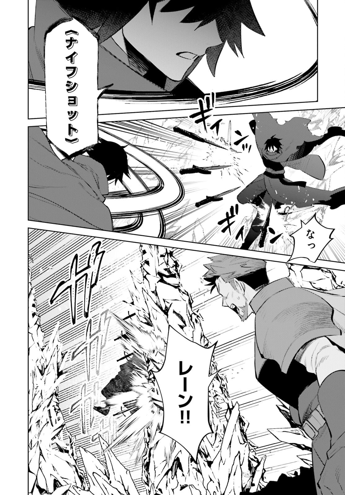 I'm Not the Hero! Chapter 9 24ページ
