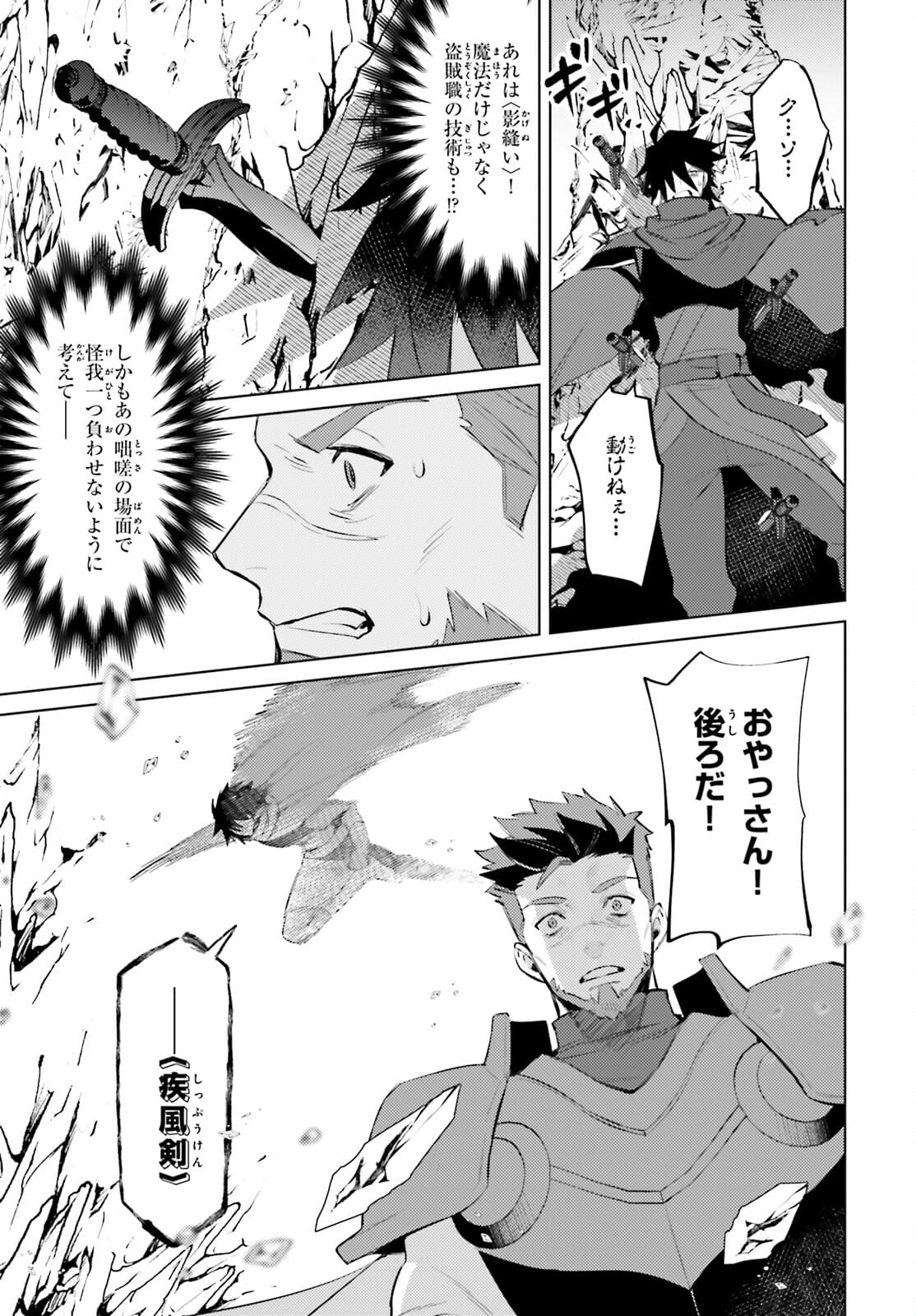 I'm Not the Hero! Chapter 9 25ページ