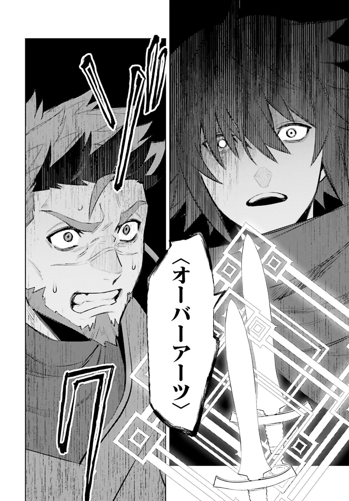 I'm Not the Hero! Chapter 9 26ページ
