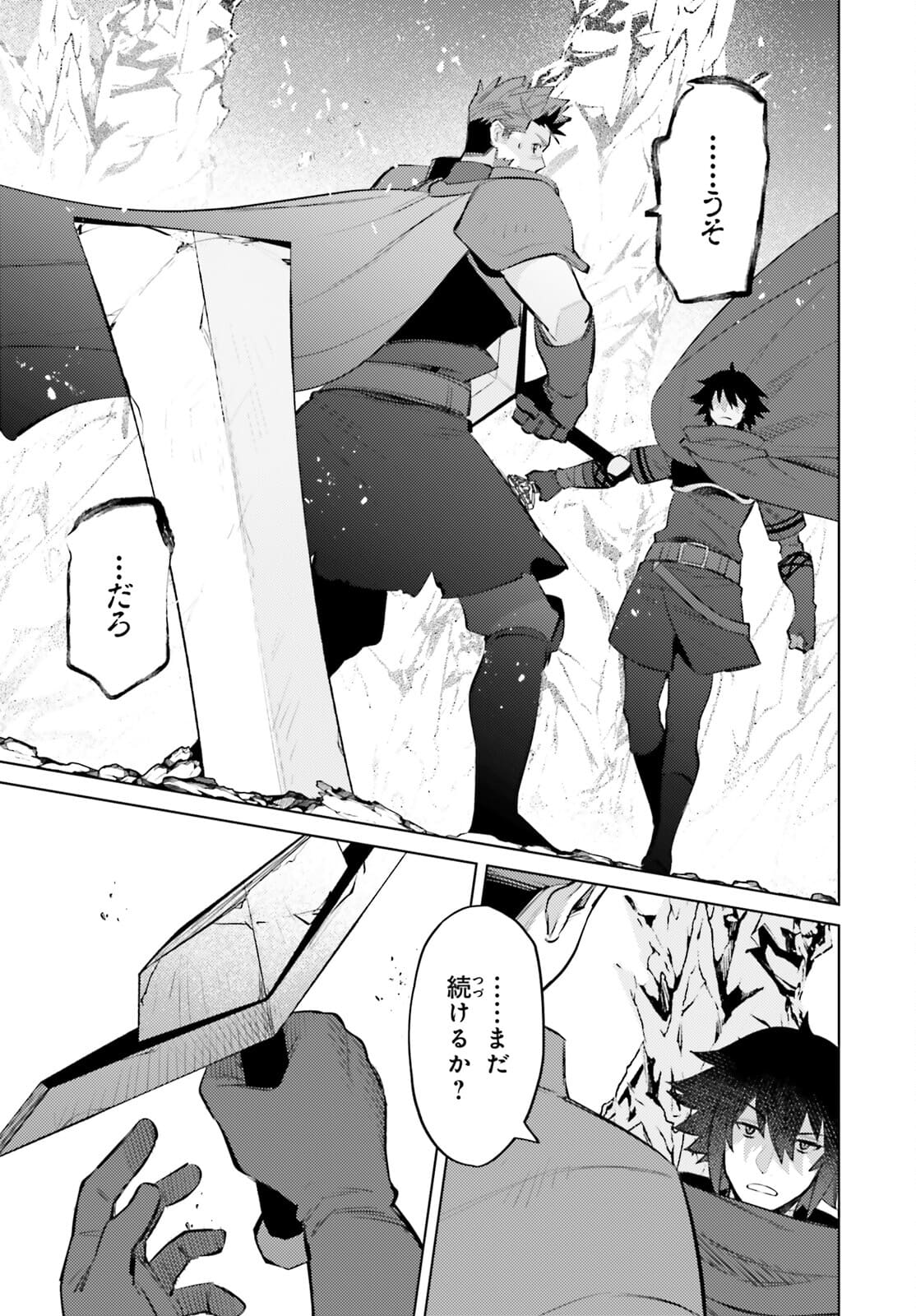 I'm Not the Hero! Chapter 9 29ページ