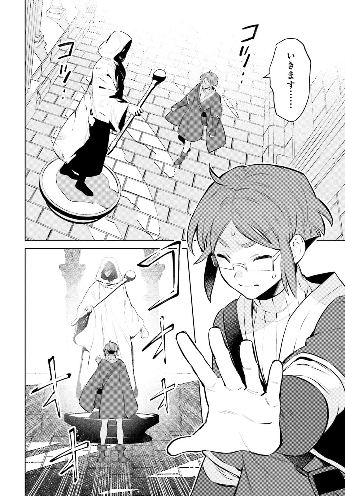 I'm Not the Hero! Chapter 9 4ページ