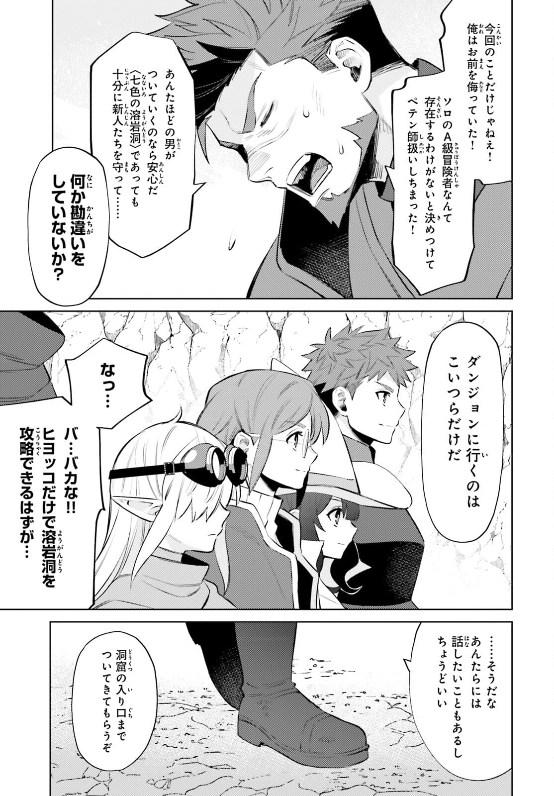 I'm Not the Hero! Chapter 9 31ページ