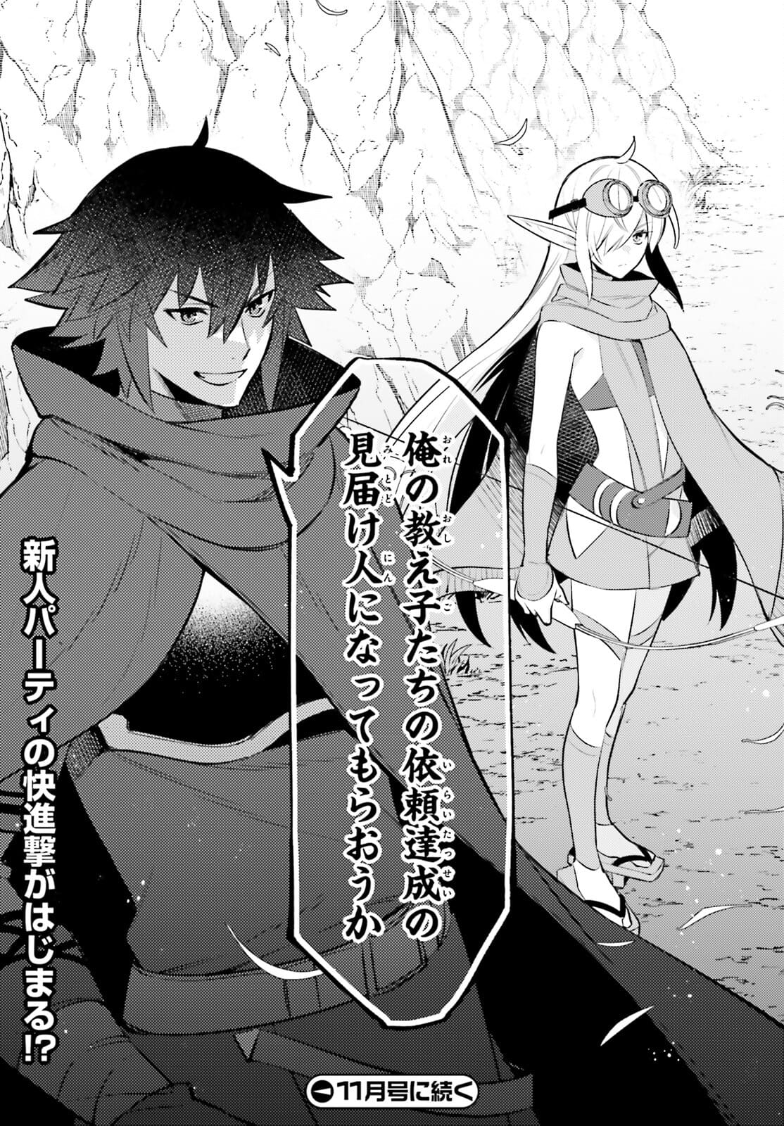 I'm Not the Hero! Chapter 9 33ページ