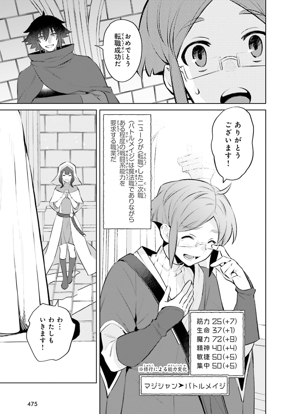 I'm Not the Hero! Chapter 9 5ページ