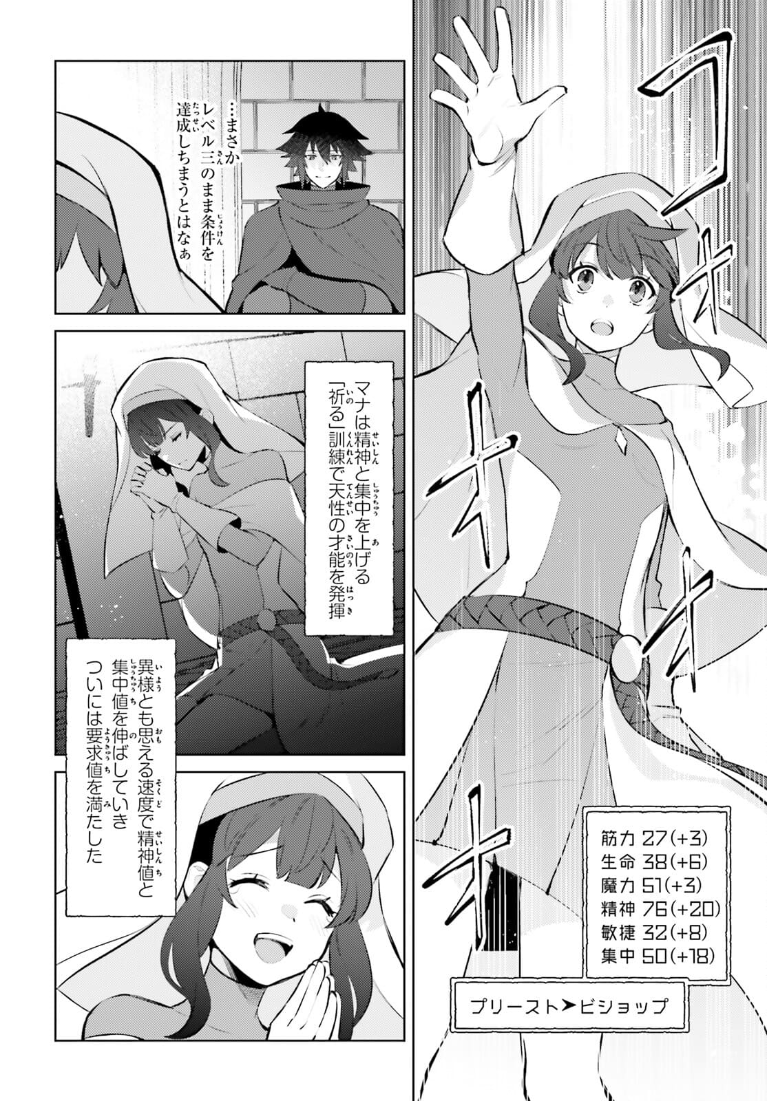 I'm Not the Hero! Chapter 9 6ページ