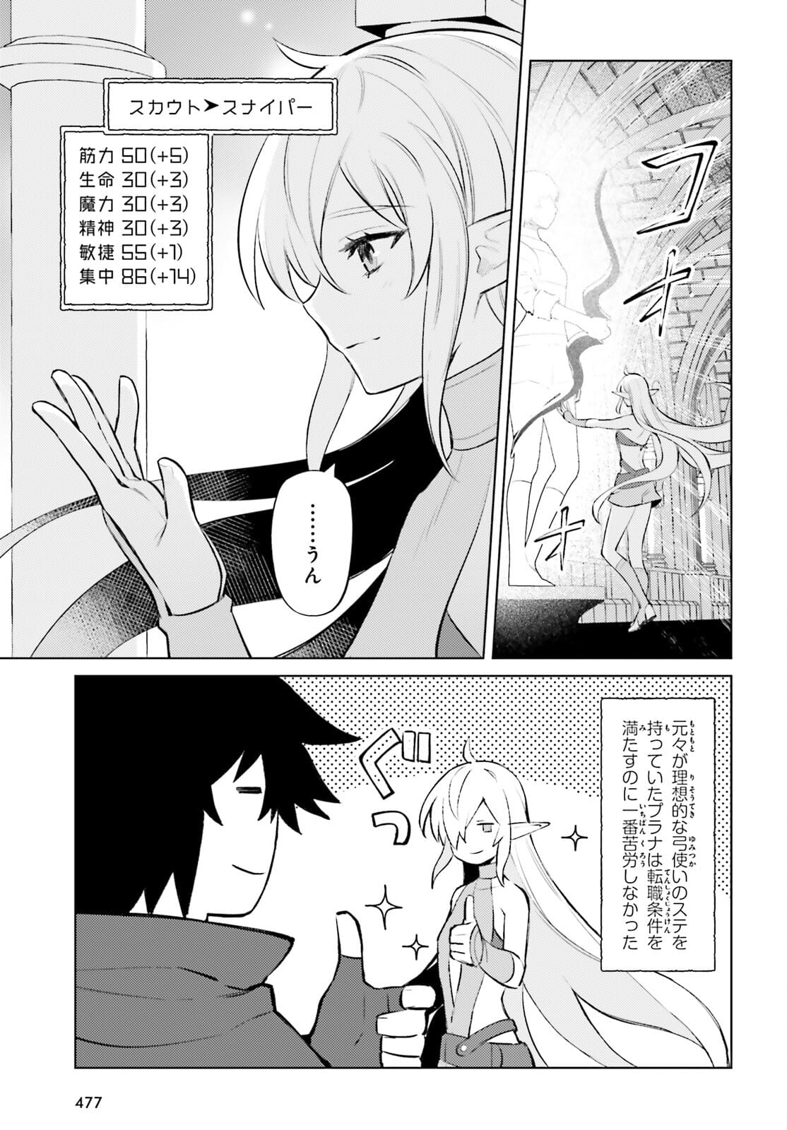 I'm Not the Hero! Chapter 9 7ページ