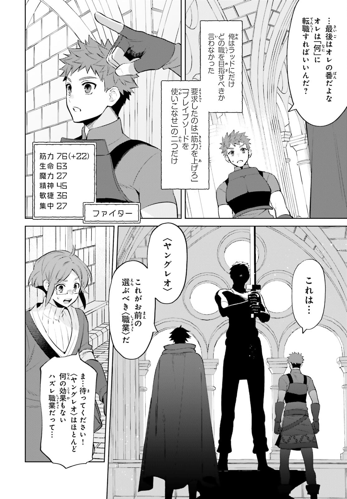 I'm Not the Hero! Chapter 9 8ページ