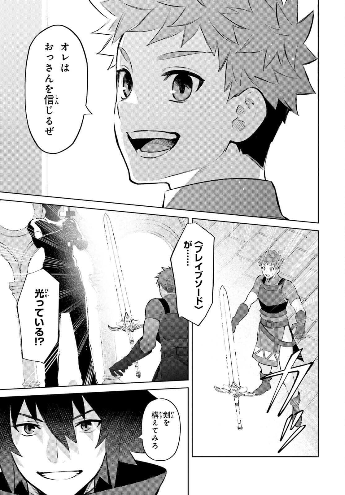 I'm Not the Hero! Chapter 9 9ページ