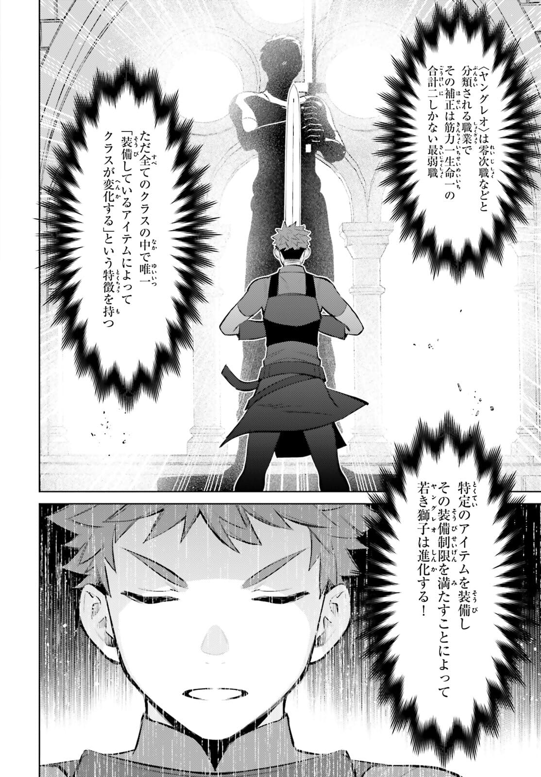 I'm Not the Hero! Chapter 9 10ページ