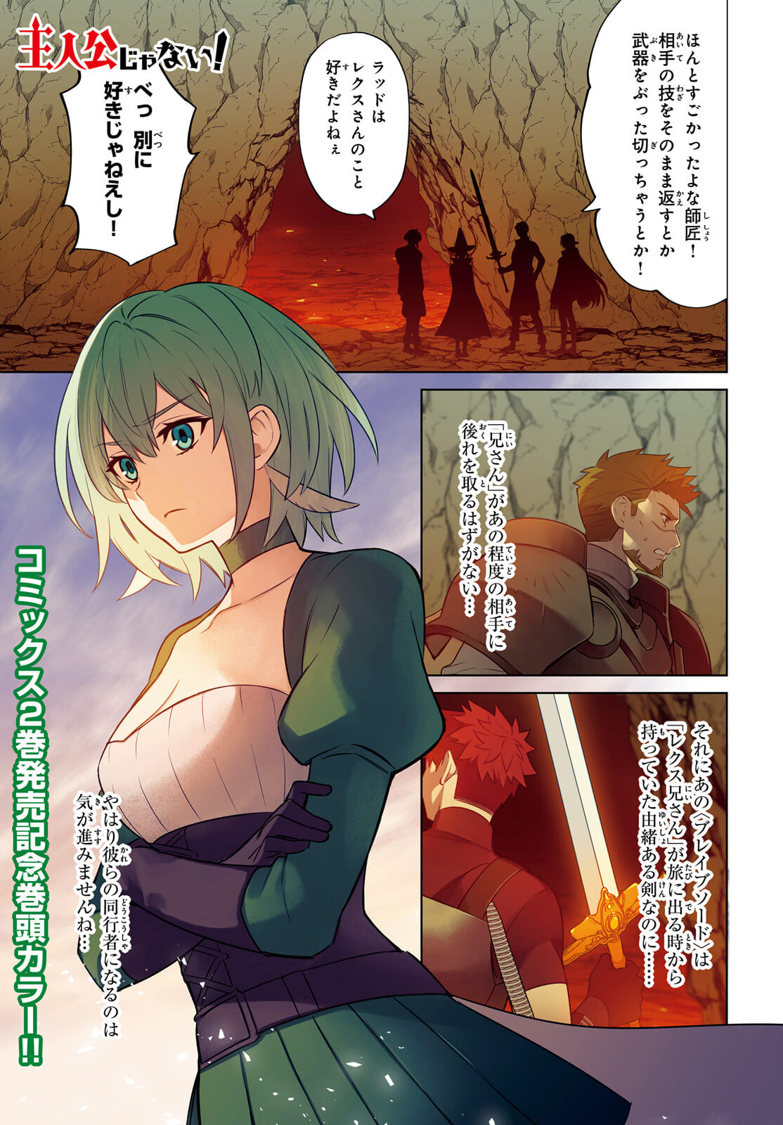I'm Not the Hero! Chapter 10 1ページ