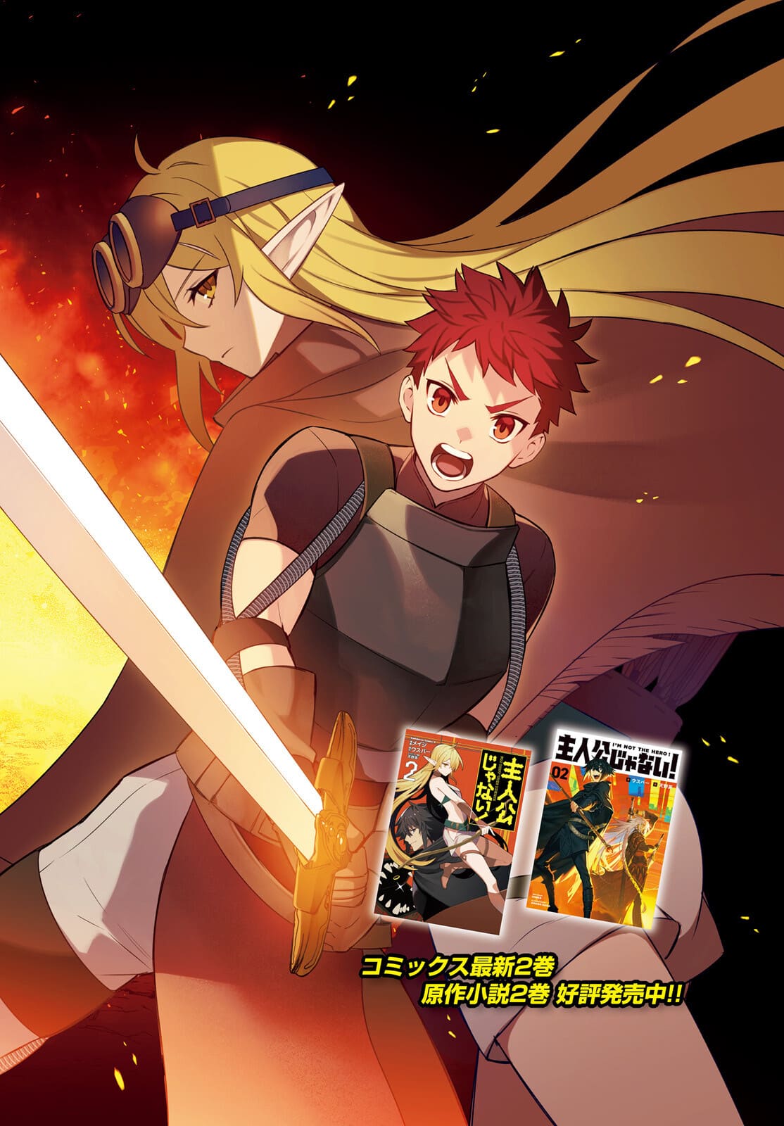 I'm Not the Hero! Chapter 10 2ページ