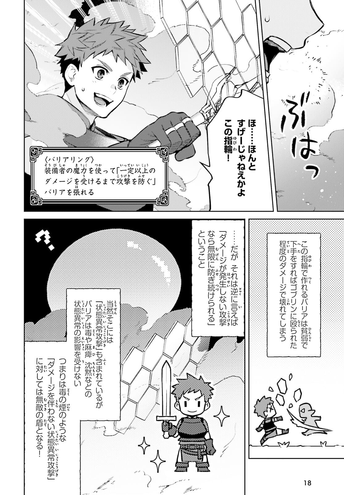 I'm Not the Hero! Chapter 10 11ページ