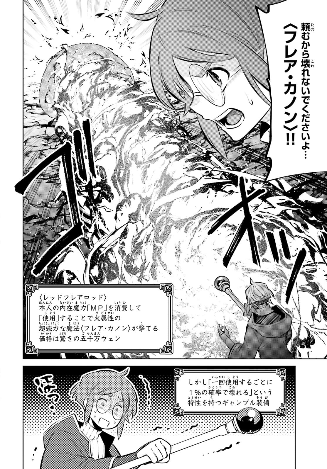 I'm Not the Hero! Chapter 10 13ページ