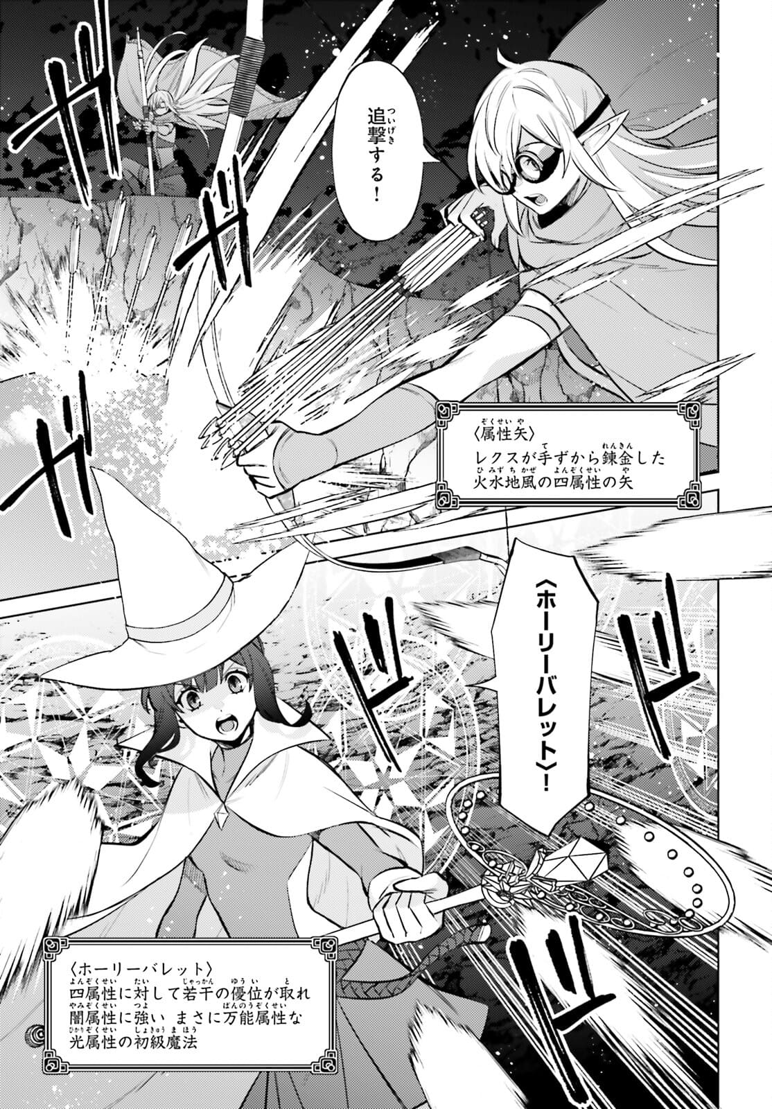 I'm Not the Hero! Chapter 10 14ページ