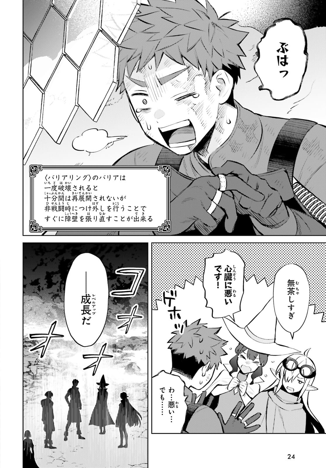I'm Not the Hero! Chapter 10 17ページ