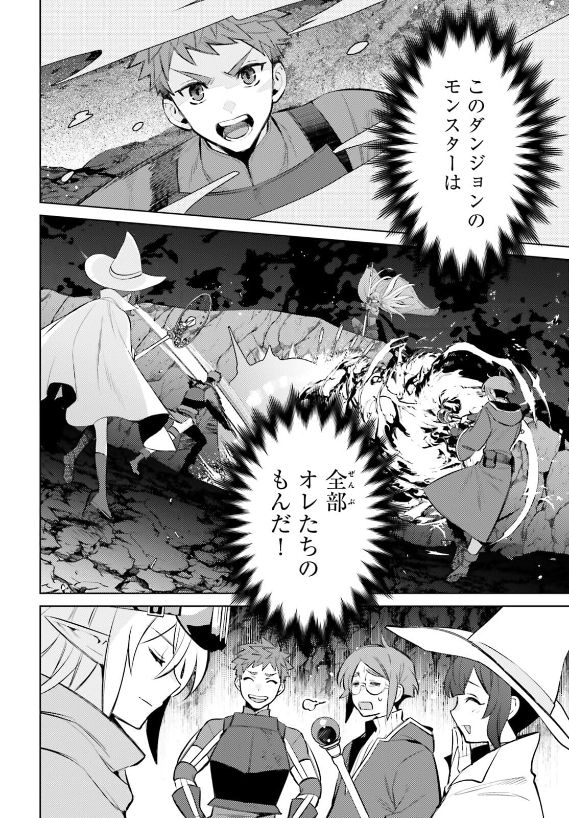 I'm Not the Hero! Chapter 10 19ページ