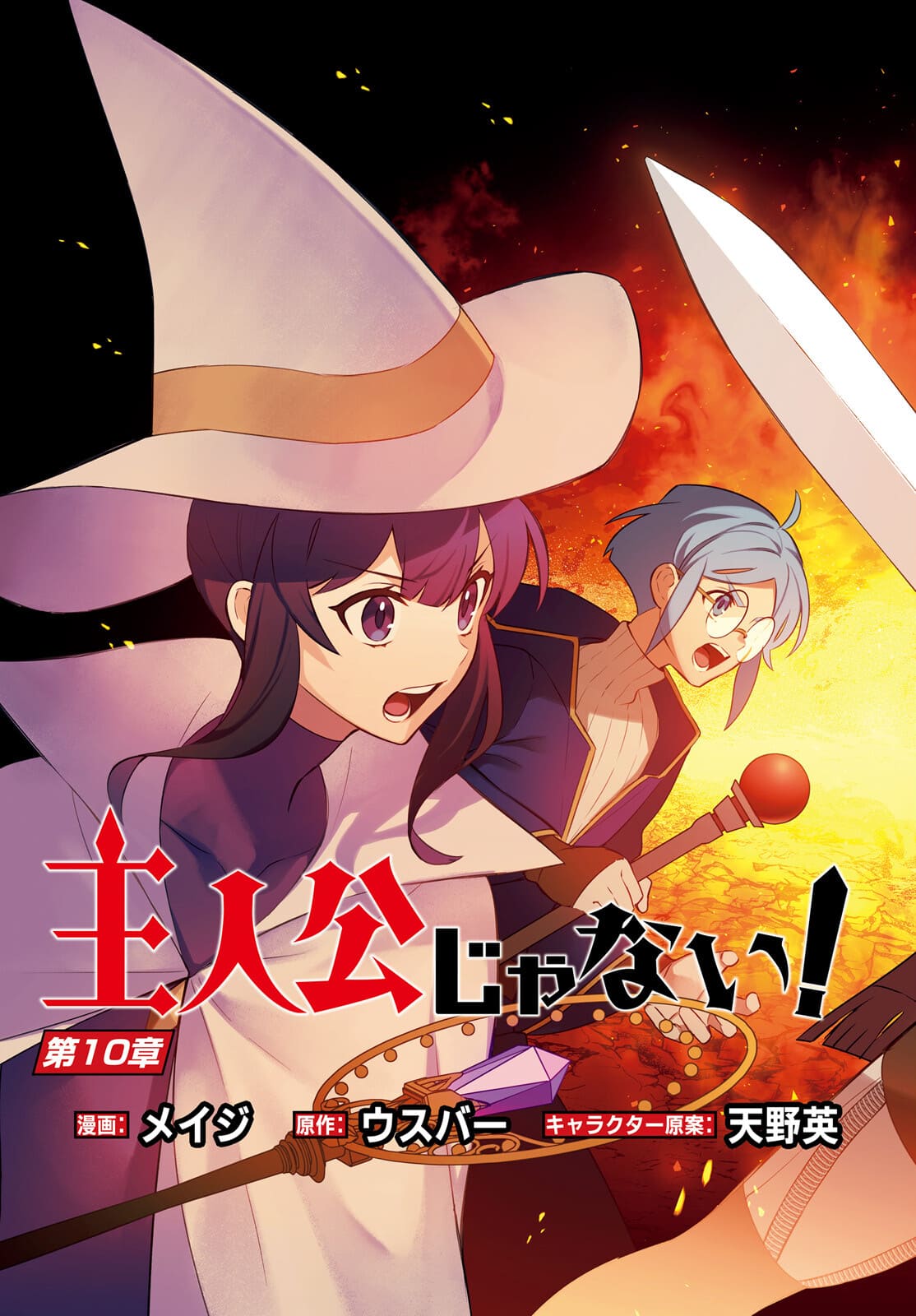I'm Not the Hero! Chapter 10 3ページ