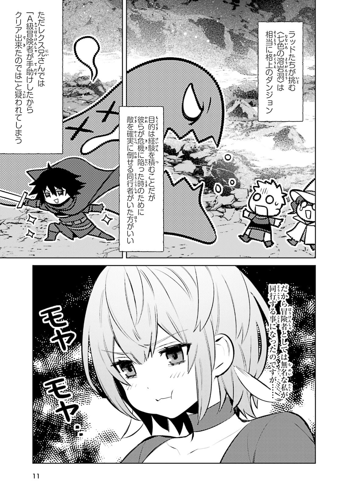 I'm Not the Hero! Chapter 10 4ページ