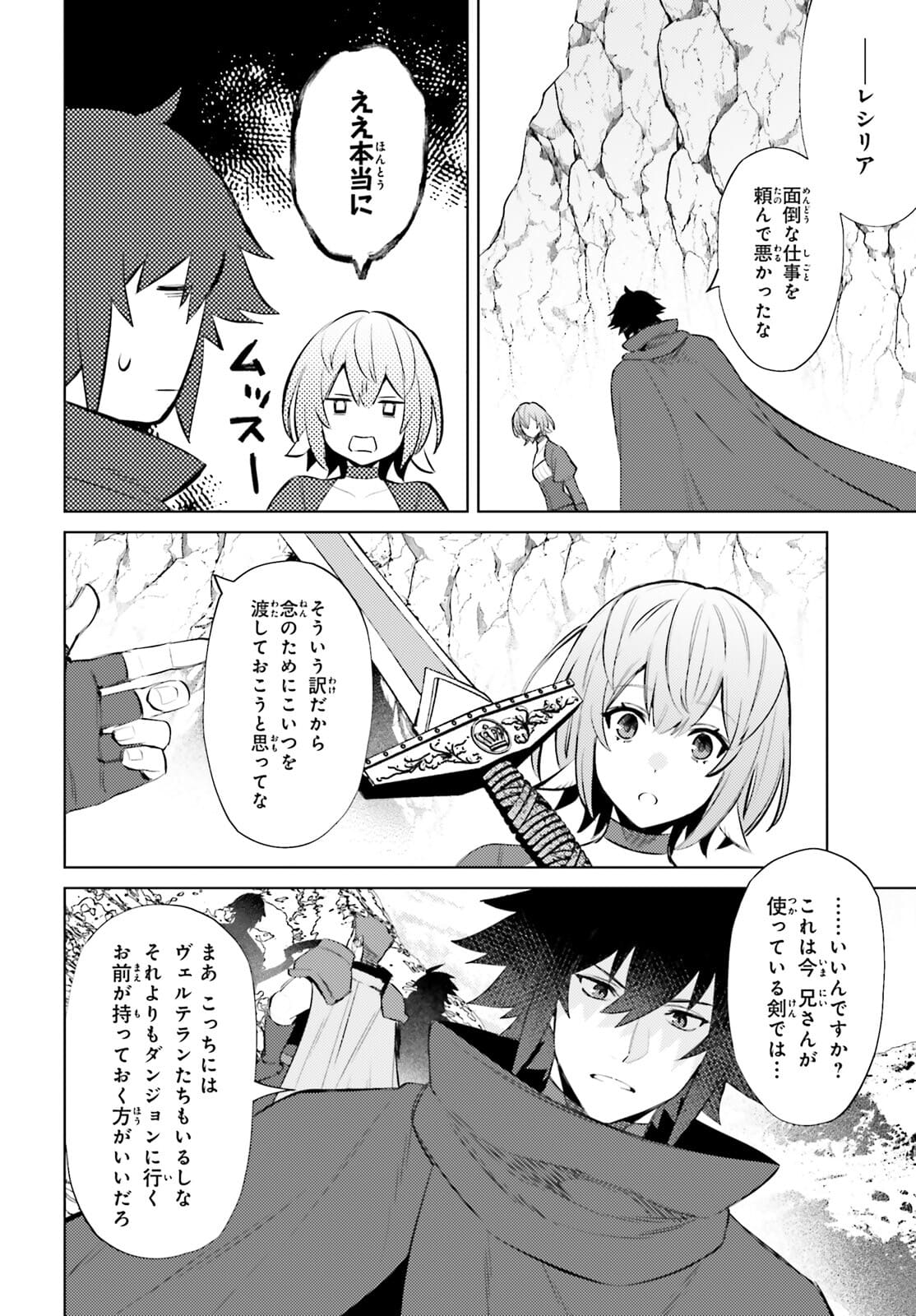 I'm Not the Hero! Chapter 10 5ページ