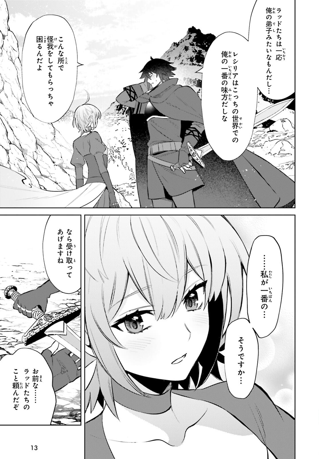 I'm Not the Hero! Chapter 10 6ページ