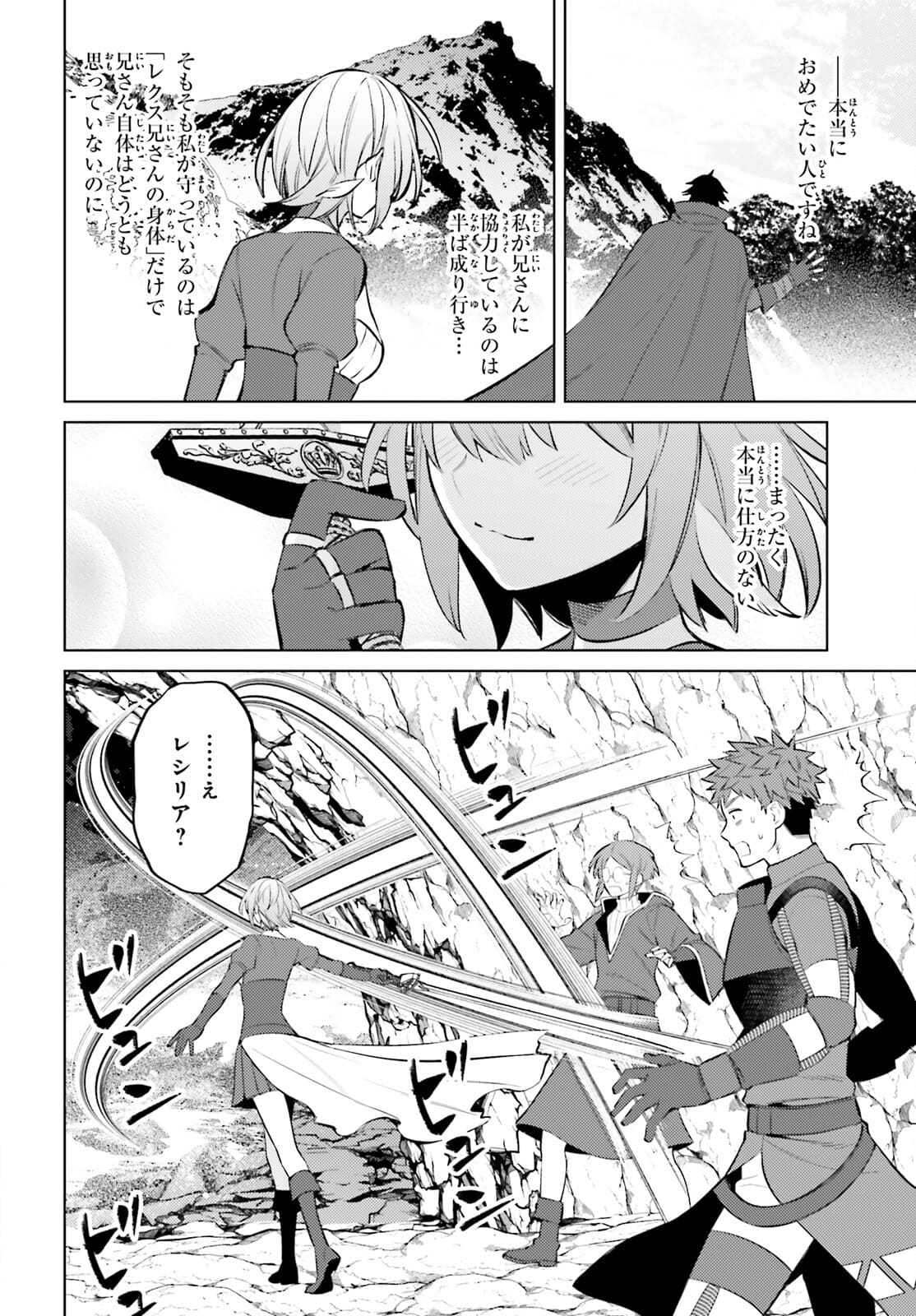 I'm Not the Hero! Chapter 10 7ページ