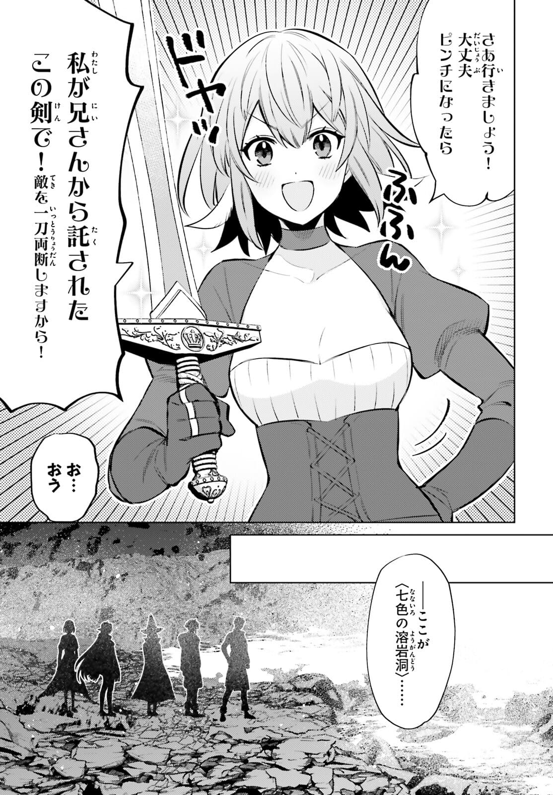 I'm Not the Hero! Chapter 10 8ページ