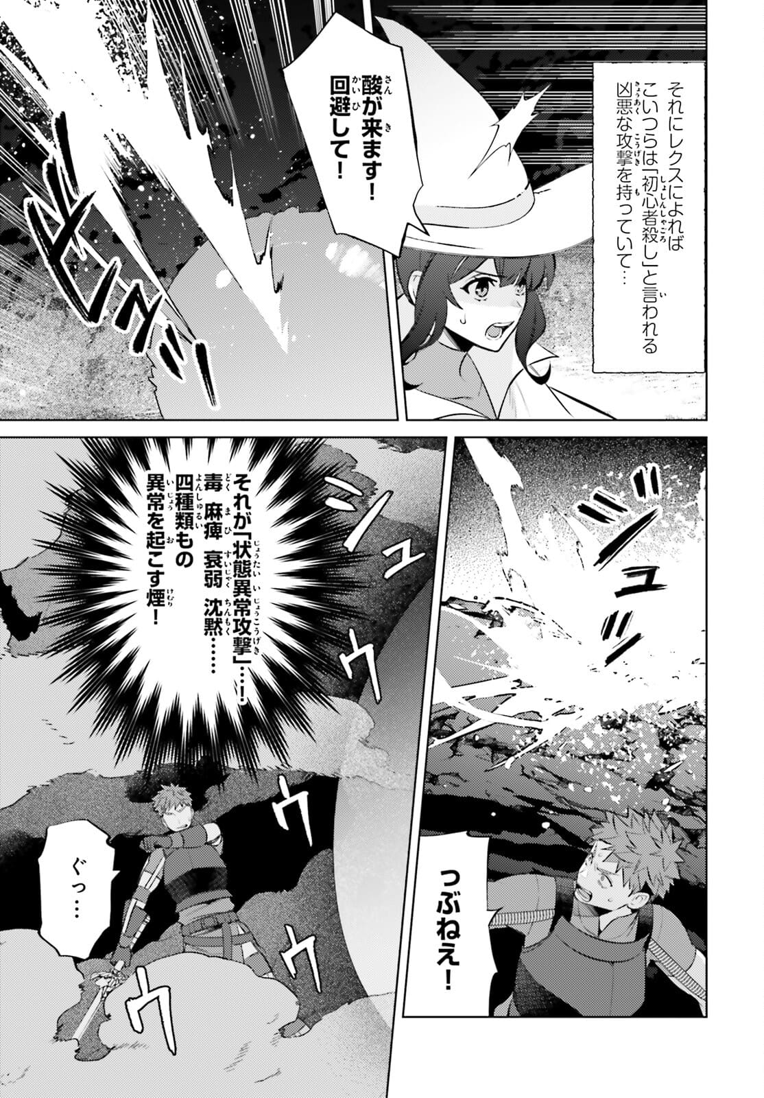 I'm Not the Hero! Chapter 10 10ページ