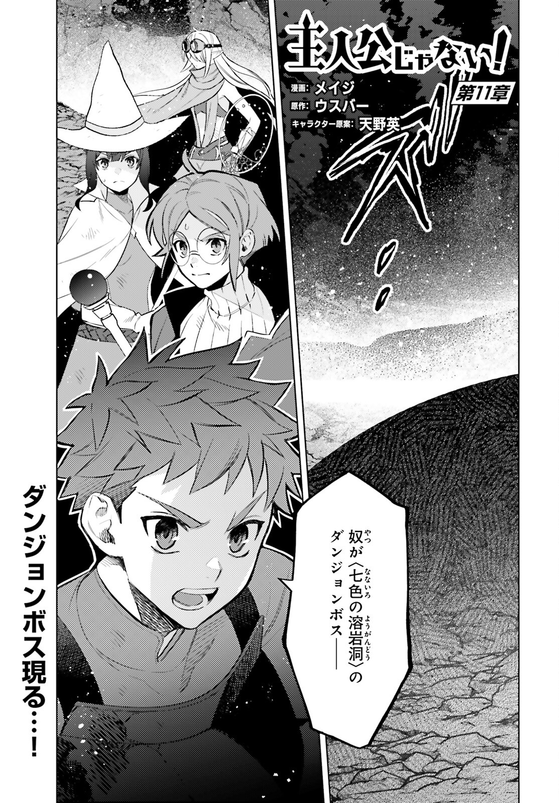 I'm Not the Hero! Chapter 11 1ページ