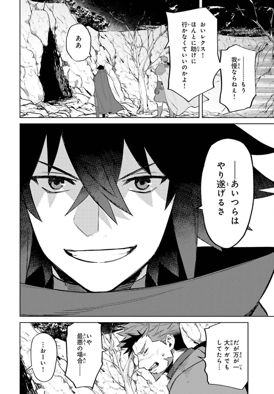 I'm Not the Hero! Chapter 11 12ページ