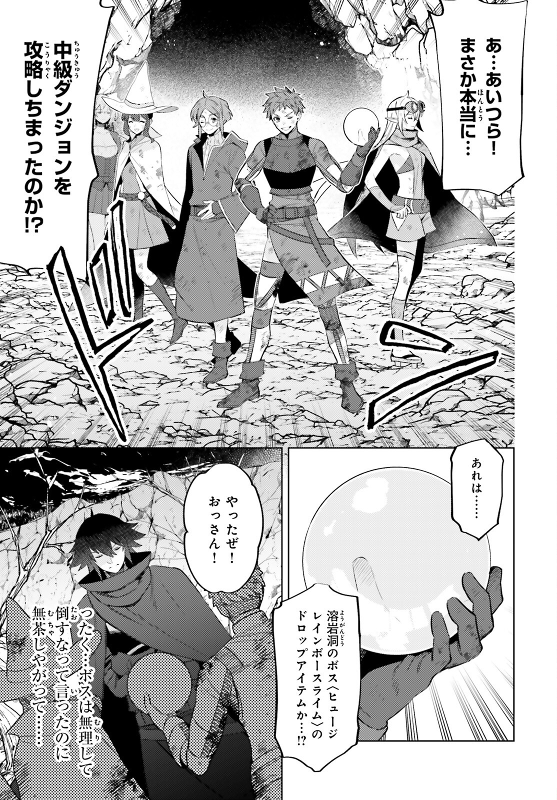 I'm Not the Hero! Chapter 11 13ページ