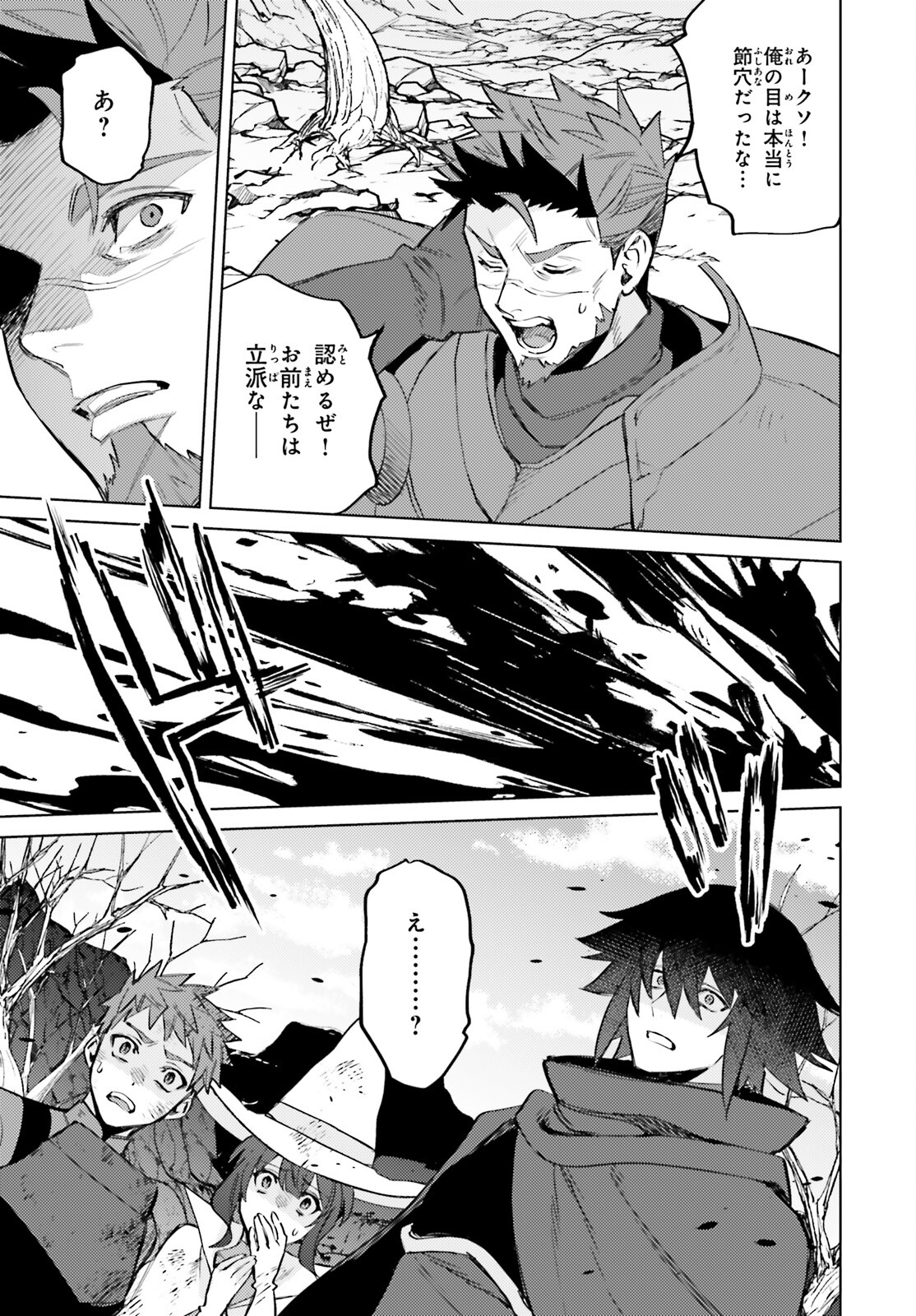I'm Not the Hero! Chapter 11 15ページ