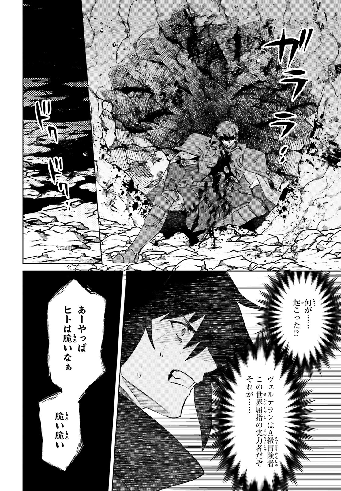 I'm Not the Hero! Chapter 11 16ページ